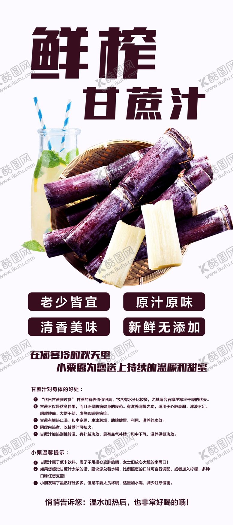 编号：66474109230141401684【酷图网】源文件下载-甘蔗汁展架