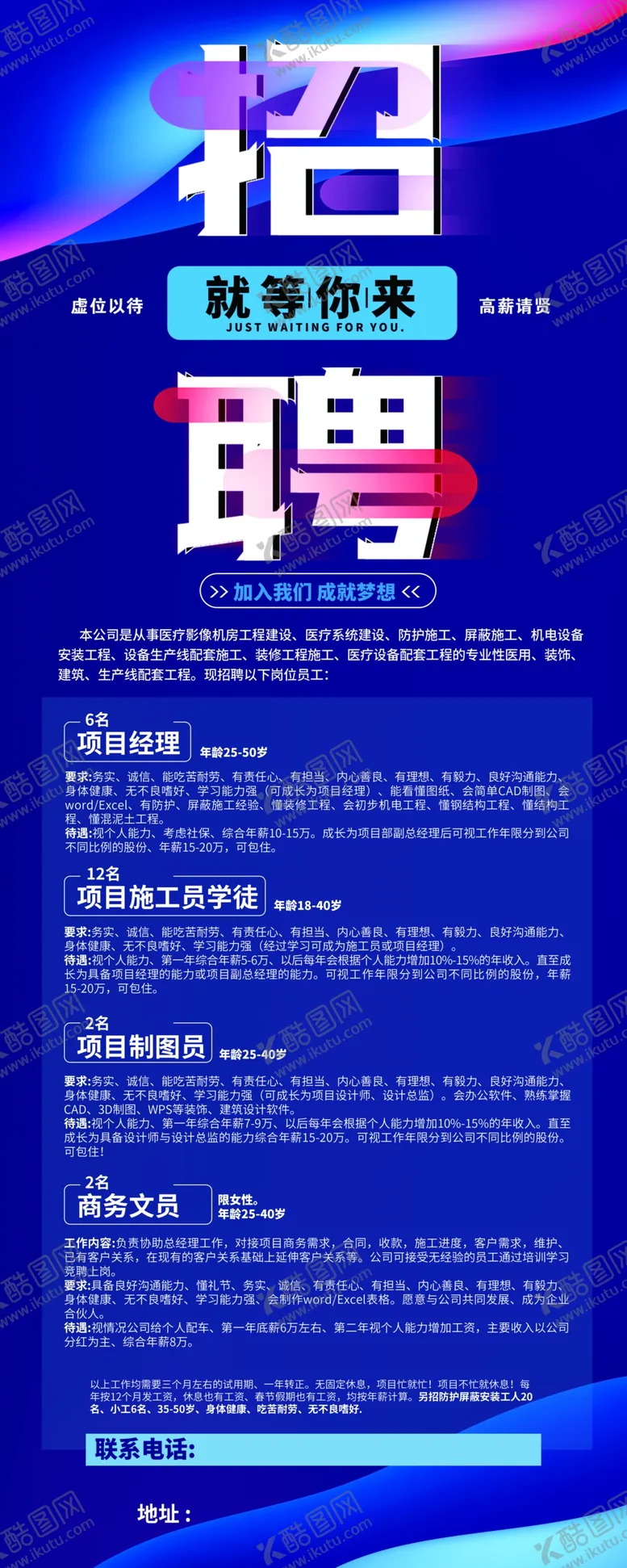 编号：82012902251400179485【酷图网】源文件下载-招聘海报