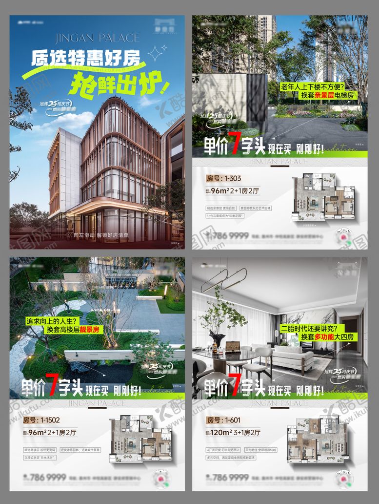 编号：98910312300942002399【酷图网】源文件下载-户型小绿书小红书系列稿