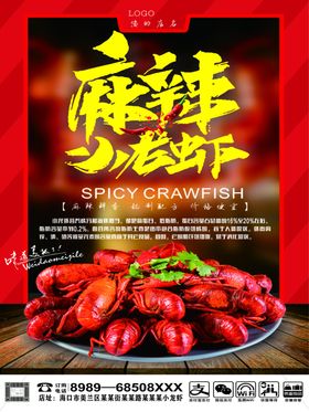 小龙虾美食