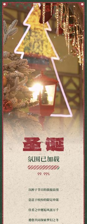 圣诞促销活动长图