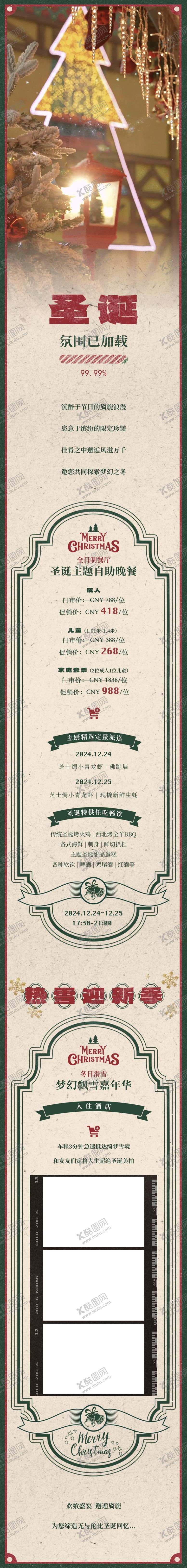 编号：36826601042036388205【酷图网】源文件下载-圣诞促销活动长图