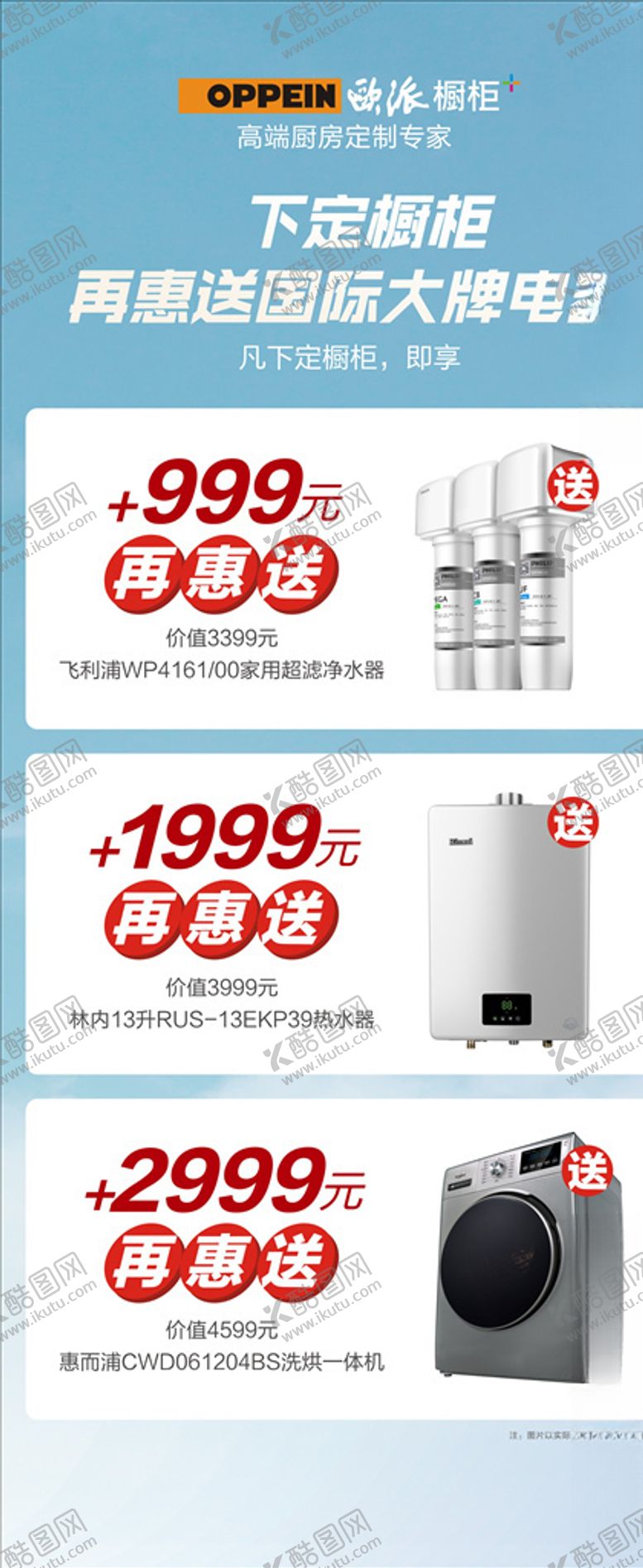 编号：36431610230901148709【酷图网】源文件下载-欧派娘娘价到单页活动海