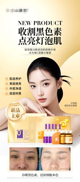 美白去黑产品案例对比海报