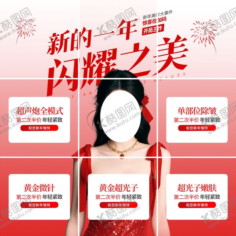 编号：85858004030334148687【酷图网】源文件下载-美妆促销宣传物料设计