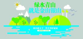 绿水青山