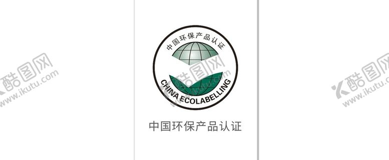 编号：73856301130247559478【酷图网】源文件下载-中国环保产品认证