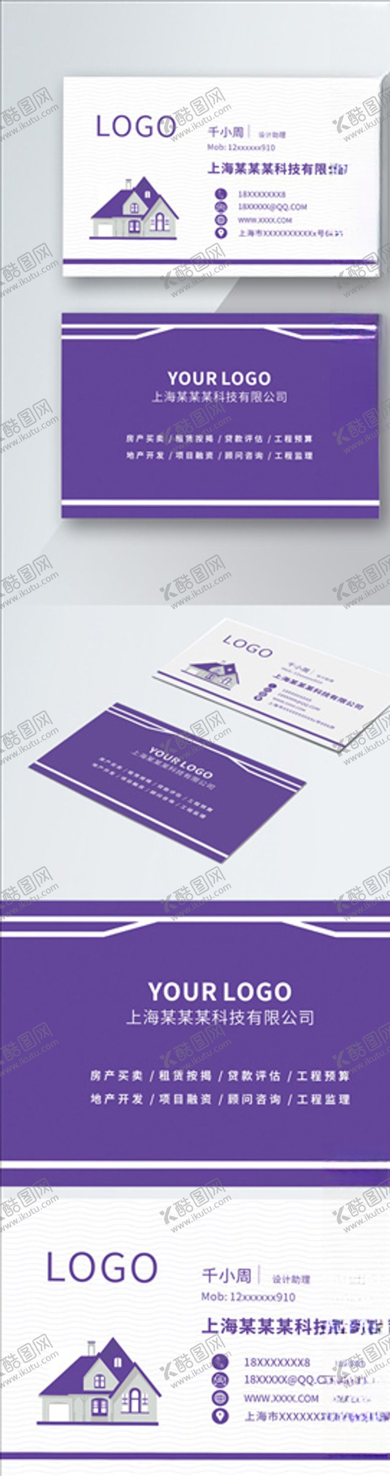 编号：85969105080614019355【酷图网】源文件下载-原创简约商务紫色名片模板