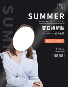夏日焕新装