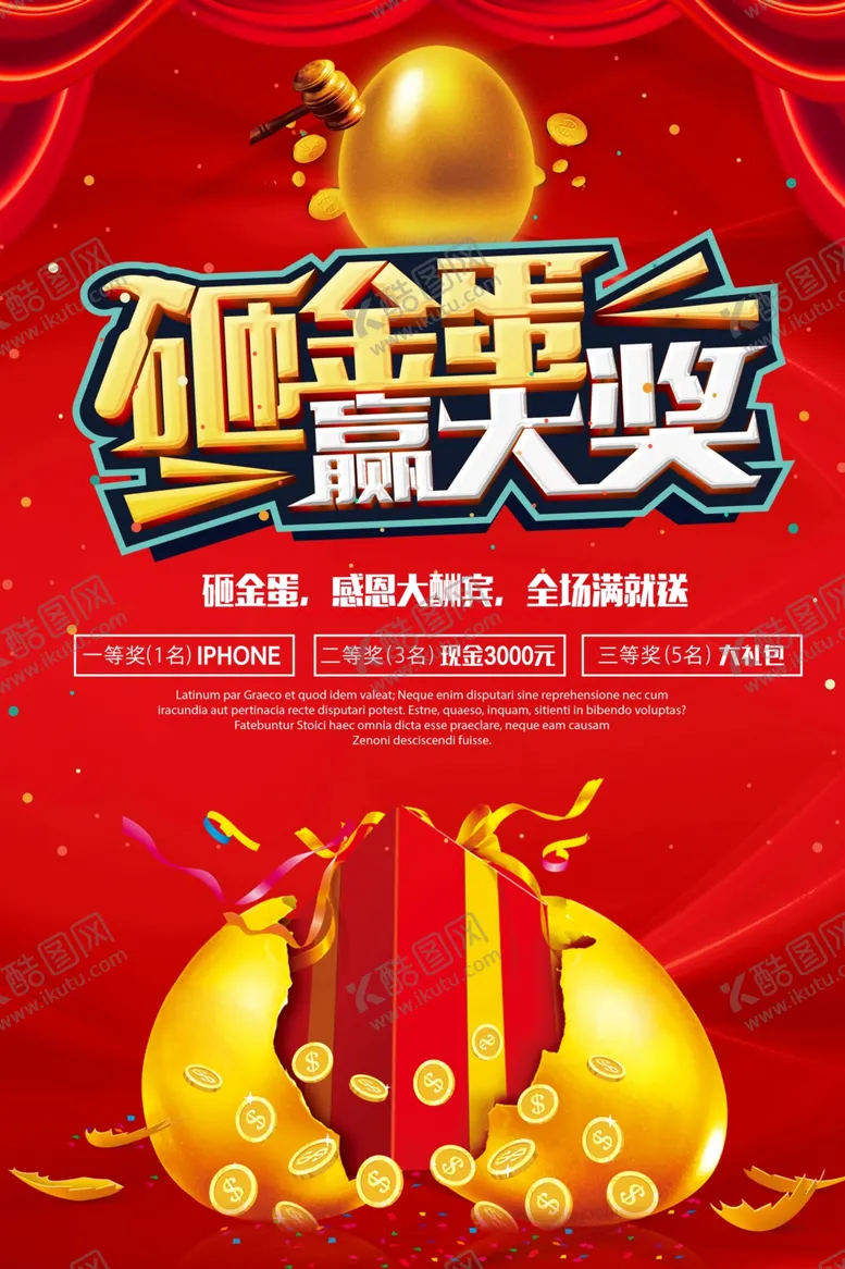 编号：88711906181310034847【酷图网】源文件下载-砸金蛋