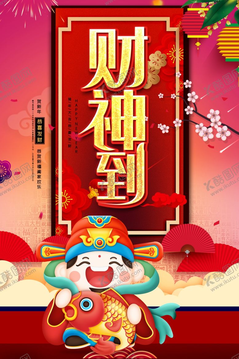 编号：51626510030808372324【酷图网】源文件下载-财神到