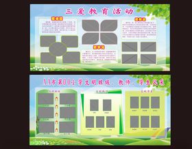 三爱教育