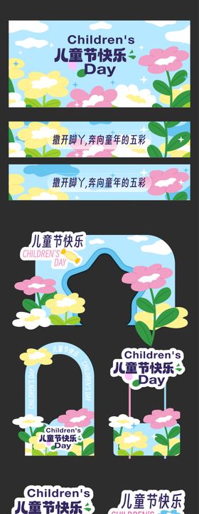 六一儿童节海报主视觉美陈手举牌