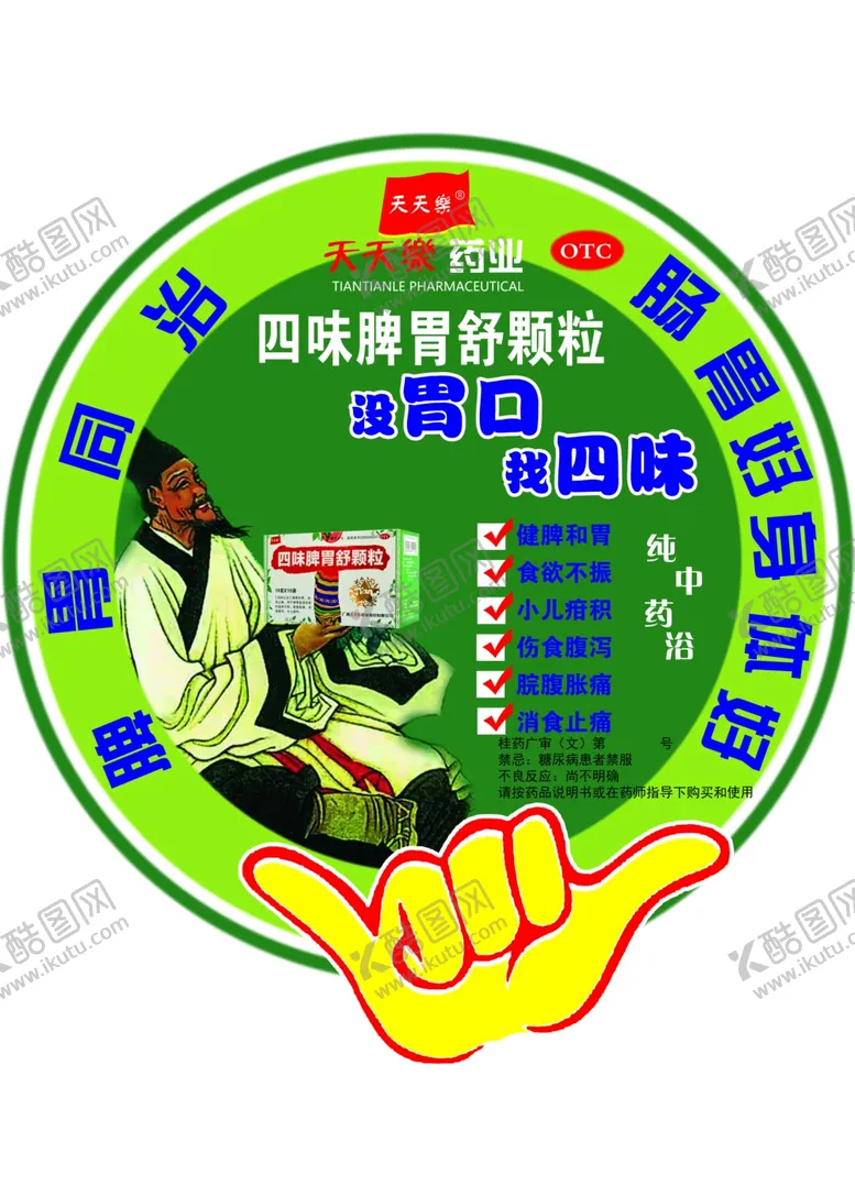 编号：10668404191345569067【酷图网】源文件下载-天天乐药业