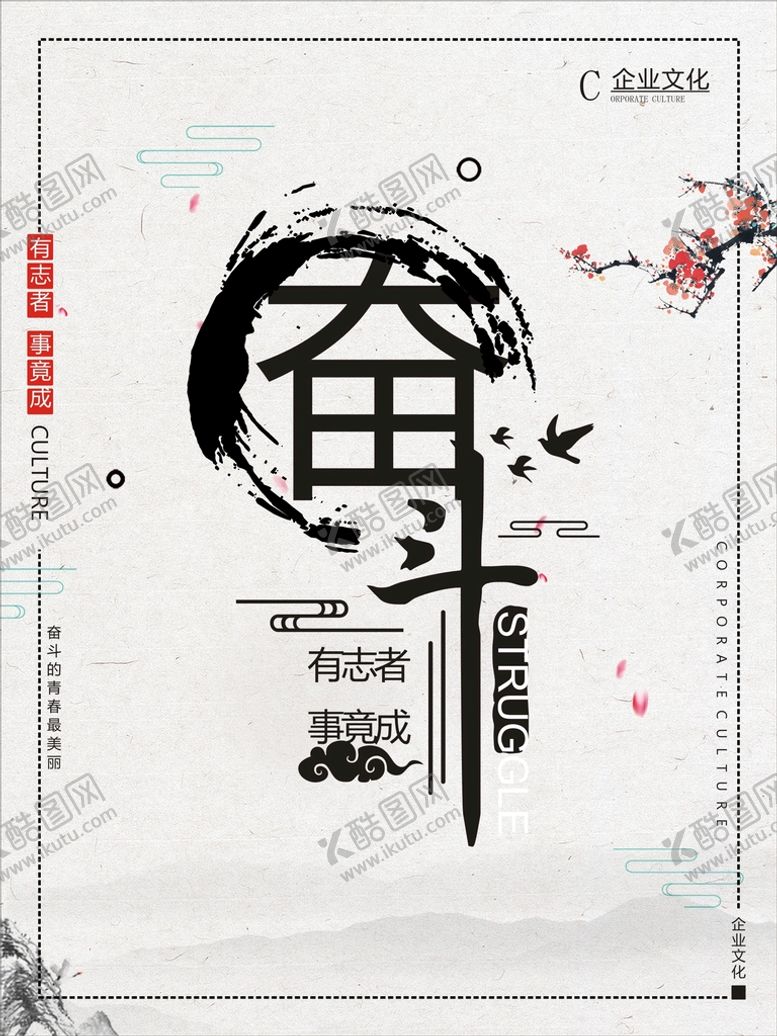 编号：57935602141327333601【酷图网】源文件下载-奋斗
