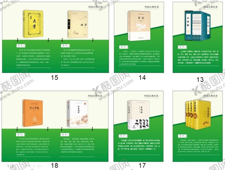 编号：44273304132351476124【酷图网】源文件下载-中国古典名著