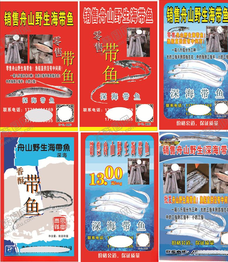 编号：67190611011001553103【酷图网】源文件下载-舟山带鱼宣传展板