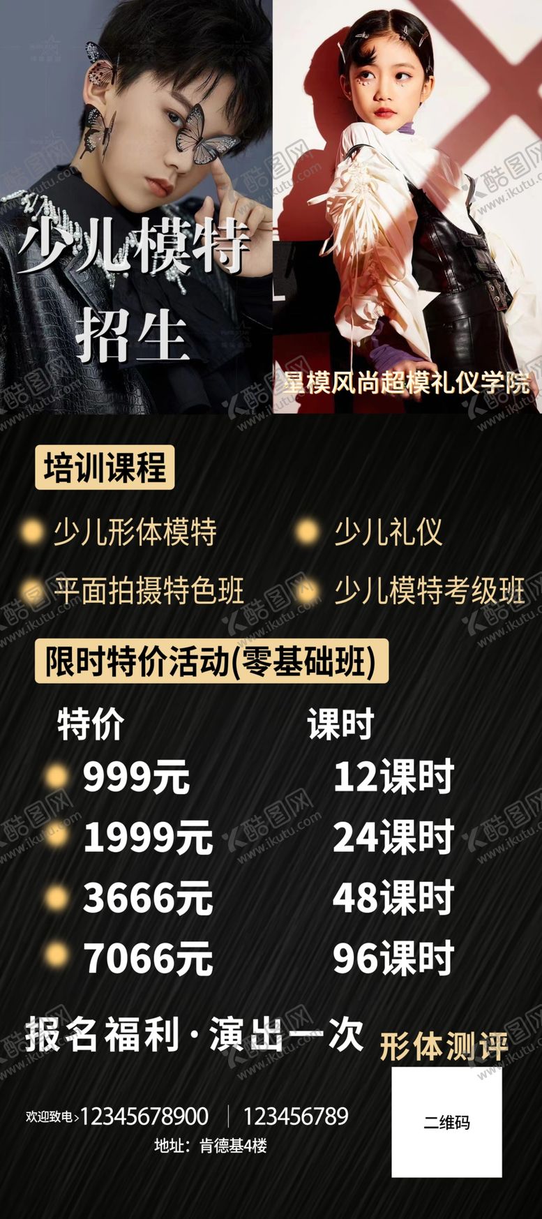 编号：20902110170959068358【酷图网】源文件下载-少儿模特