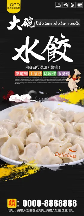 大碗馄饨宣传X展架