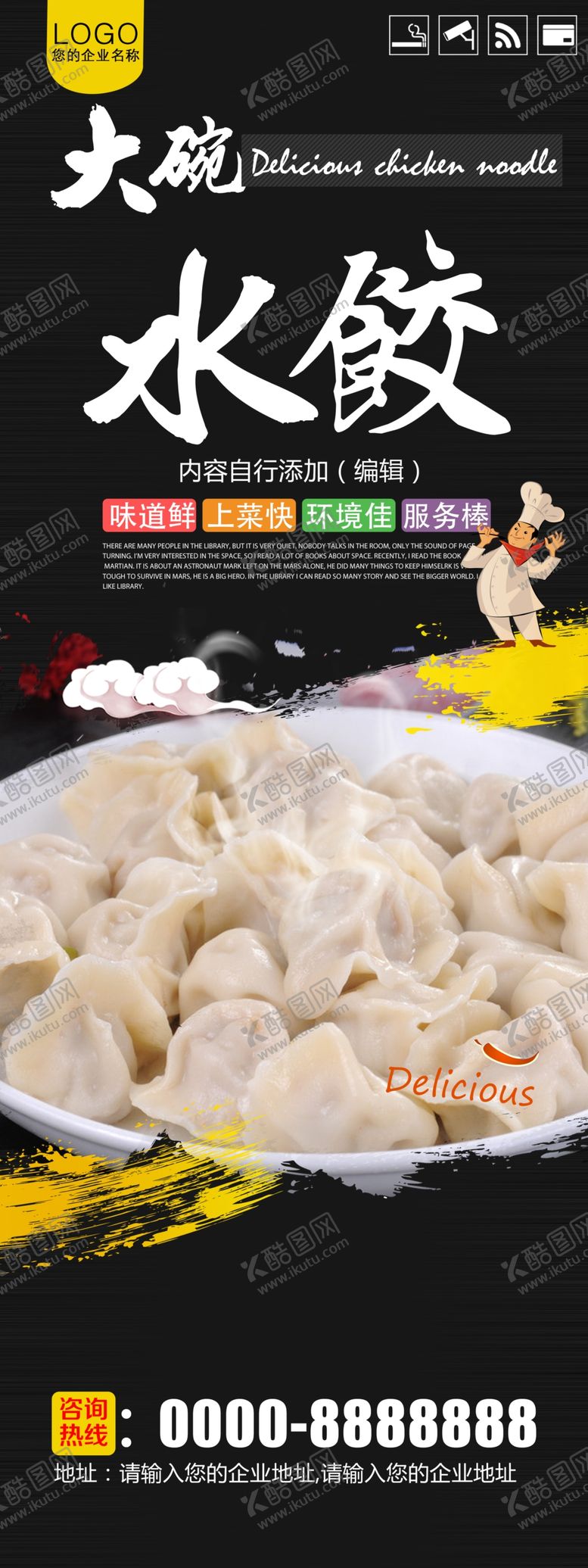 编号：57428609221001156473【酷图网】源文件下载-大碗水饺X展架