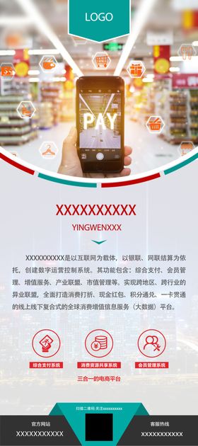 快省油支付易拉宝