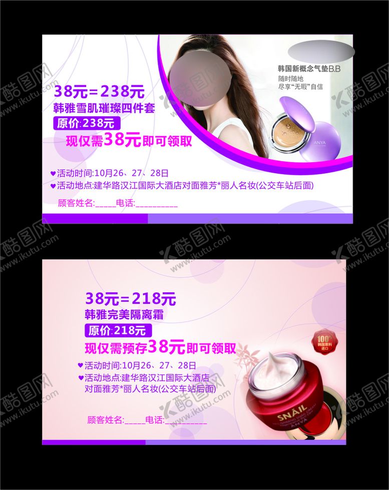 编号：72051111061010379207【酷图网】源文件下载-美妆美容名片