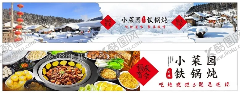 编号：19843401201849549288【酷图网】源文件下载-东北铁锅炖