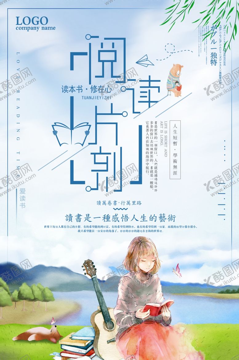编号：63540905050229232087【酷图网】源文件下载-读书日