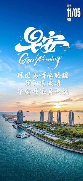 你好早安