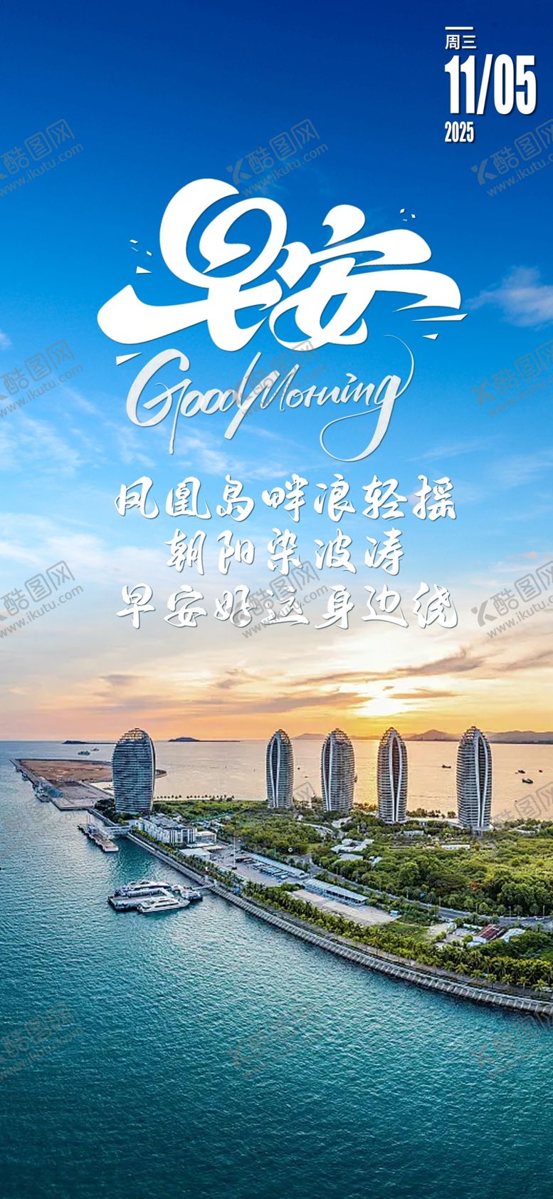 编号：58494404082332443198【酷图网】源文件下载-你好早安