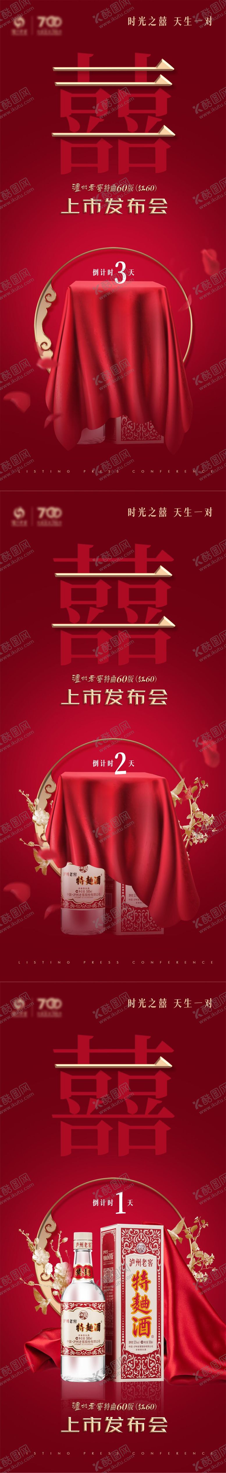 编号：76676904040928382923【酷图网】源文件下载-婚礼盖头倒计时海报