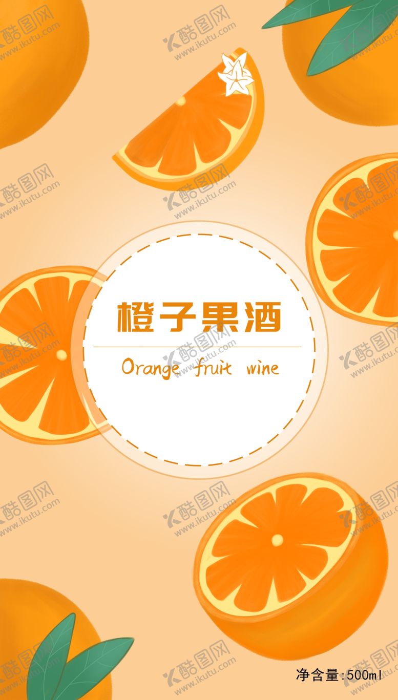 编号：54831909140334131360【酷图网】源文件下载-橙子果酒包装易拉罐