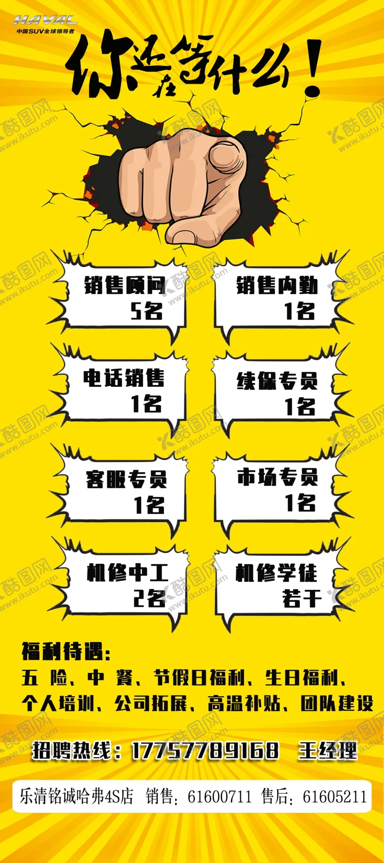 编号：20019607010513244997【酷图网】源文件下载-招聘