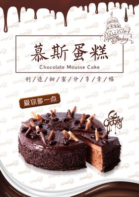 慕斯蛋糕