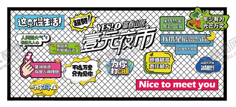编号：58720906300003215373【酷图网】源文件下载-夜市手举牌