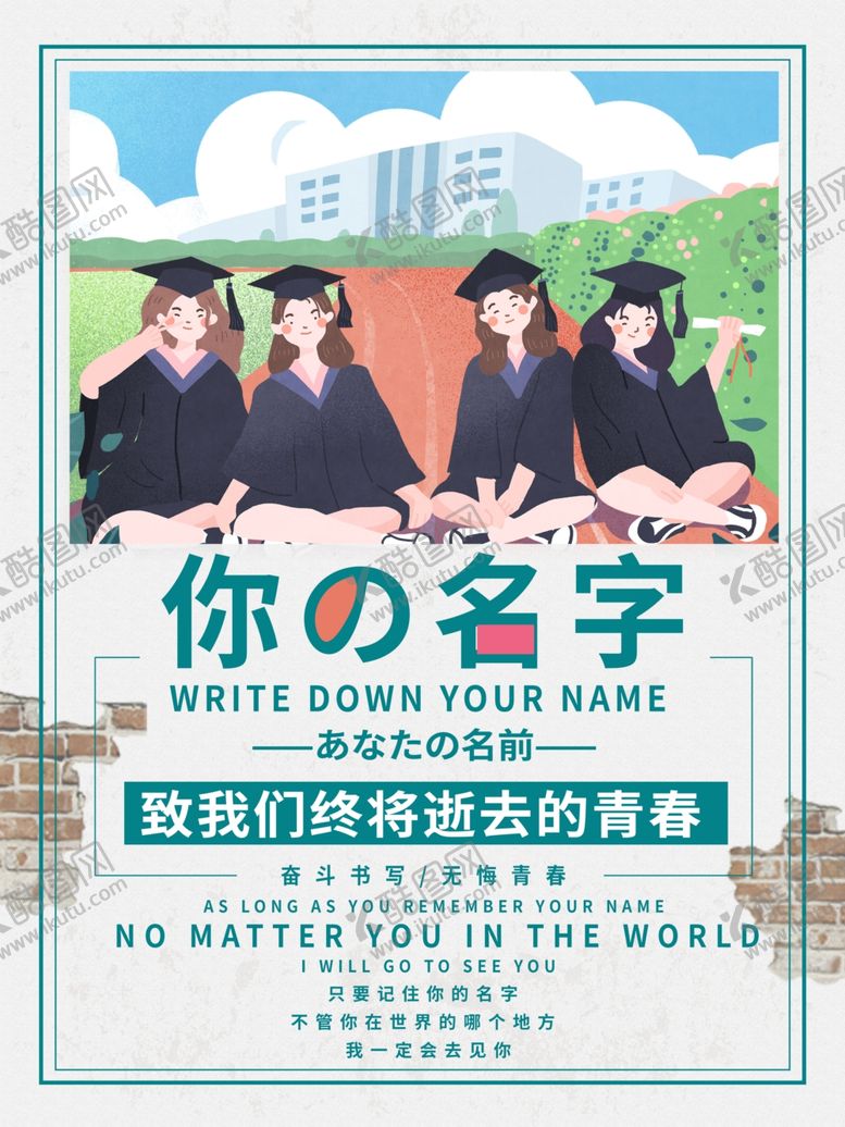 编号：51526106160908396653【酷图网】源文件下载-毕业季