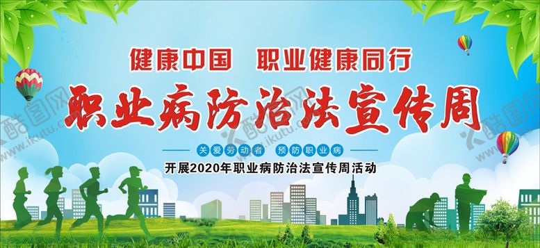 编号：33401810270123023554【酷图网】源文件下载-2020年职业病防治法宣传展板