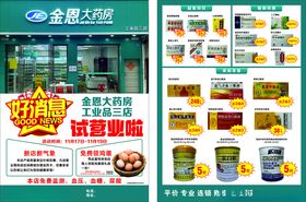 药店宣传单