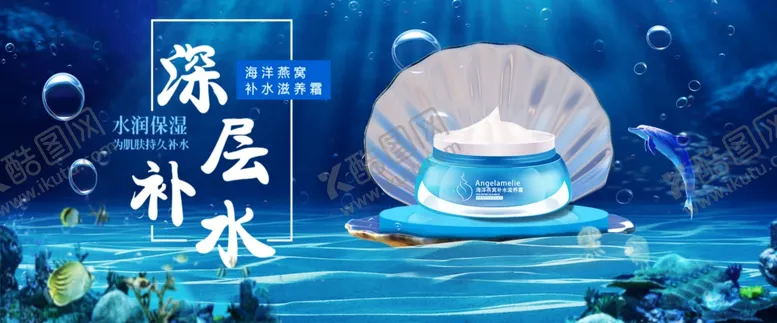 编号：75878601250214272786【酷图网】源文件下载-海洋系列产品护肤宣传海报
