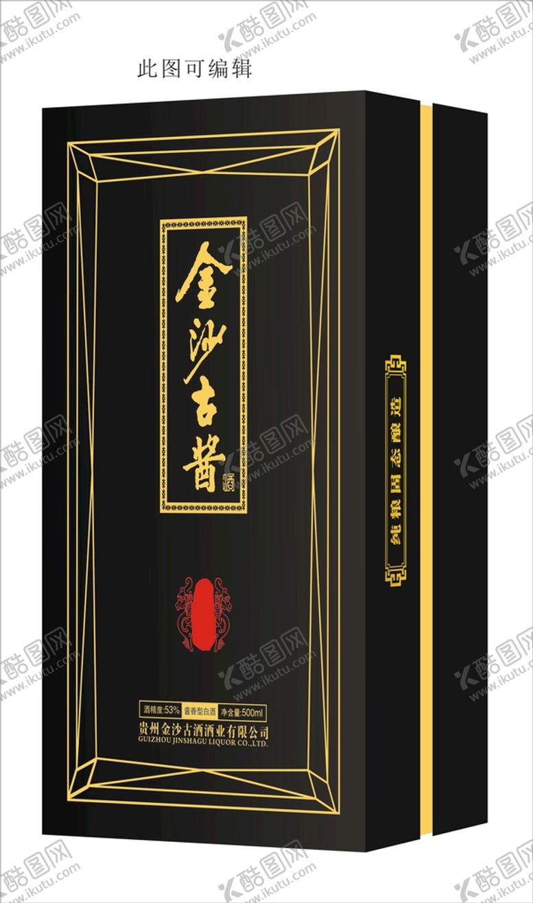 编号：72325112130138444817【酷图网】源文件下载-金沙古白酒盒子