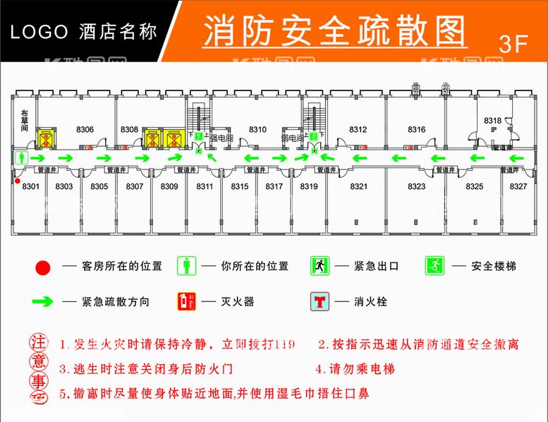 编号：80223203210900532468【酷图网】源文件下载-酒店消防安全疏散图