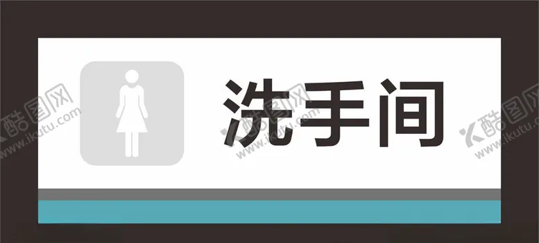编号：36099407011619403787【酷图网】源文件下载-洗手间门牌