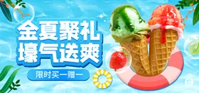 冰淇淋冷饮店展板单页夏日