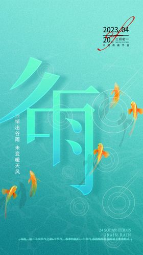 谷雨