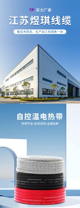 自控温电热带详情页