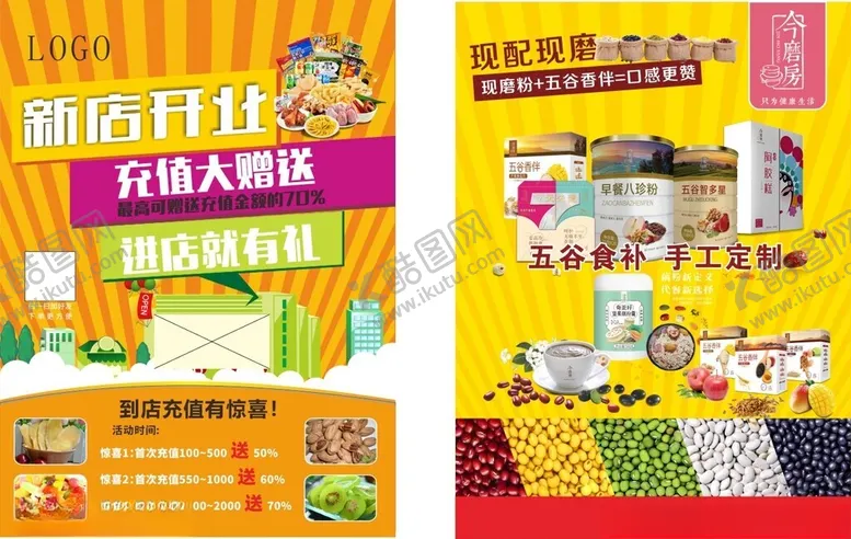 编号：16598301140354389569【酷图网】源文件下载-零食店传单DM单