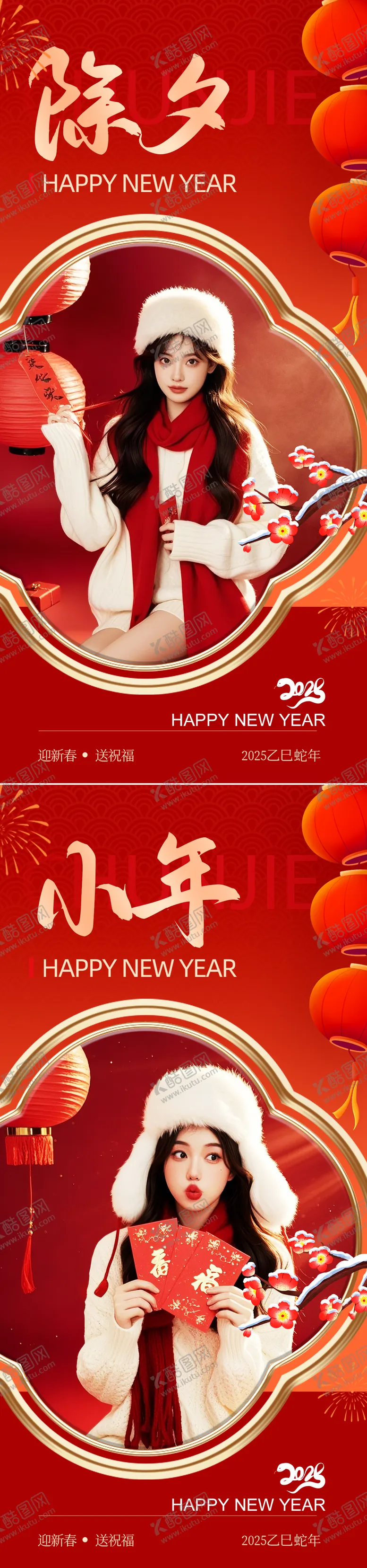 编号：99674201121801432399【酷图网】源文件下载-医美小年除夕新年海报