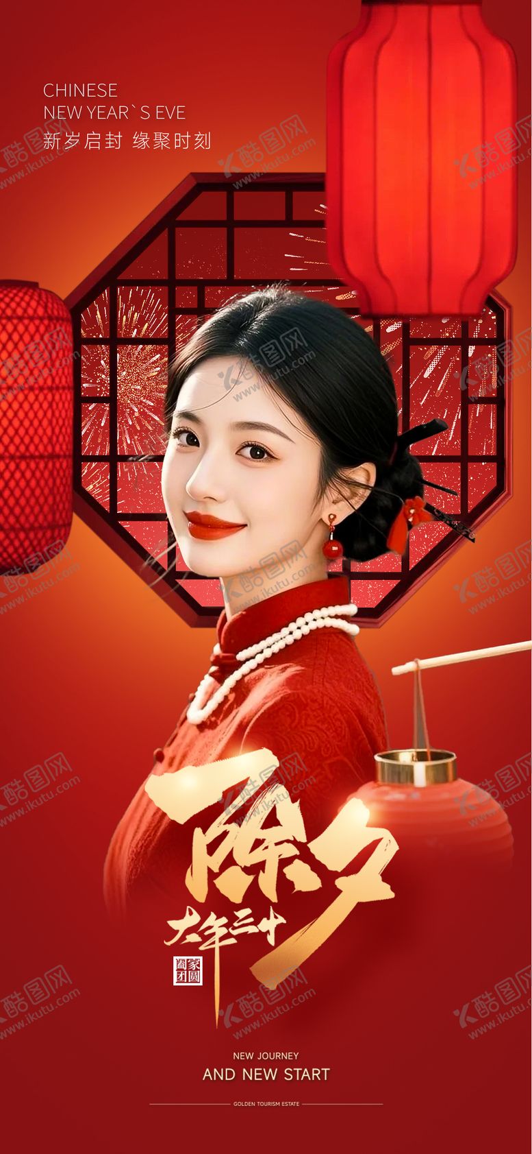 编号：74069001121926566981【酷图网】源文件下载-医美新年除夕
