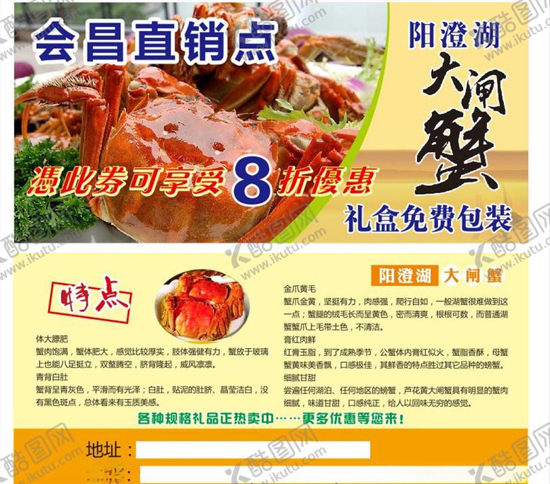 编号：49128109271539549509【酷图网】源文件下载-大闸蟹优惠券