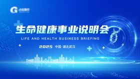 医疗细胞大健康会议主视觉
